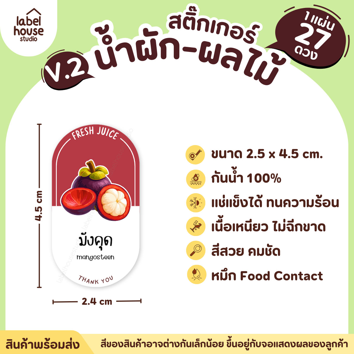 [ VER.2 ] สติ๊กเกอร์เมนูน้ำผัก & น้ำผลไม้ เพื่อสุขภาพ ทรงแคปซูล เนื้อ PP กันน้ำ 2.4 x 4.5 ซม. (27 ดวง/แผ่น) มังคุด
